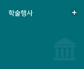 학회소개 대한신경손상학회에 대한 소개페이지