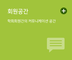 학회소개 대한신경손상학회에 대한 소개페이지