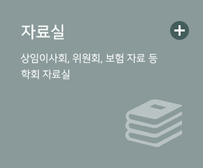 학회소개 대한신경손상학회에 대한 소개페이지