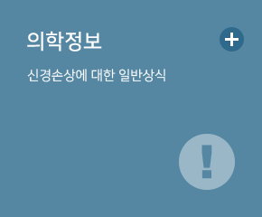 학회소개 대한신경손상학회에 대한 소개페이지