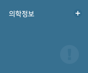 학회소개 대한신경손상학회에 대한 소개페이지